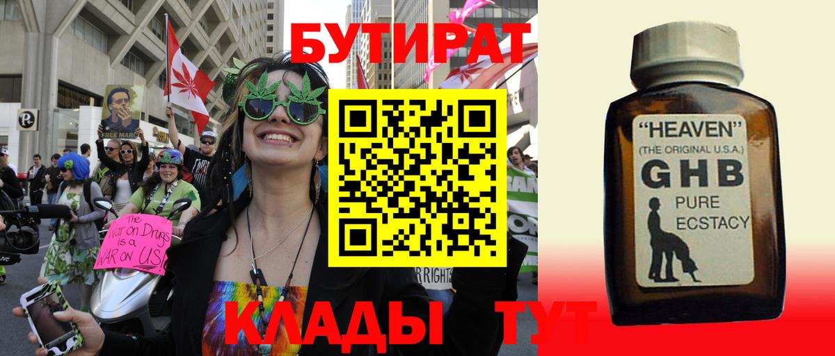 Богданович  БУТИРАТ 99%  Вход с VPN 