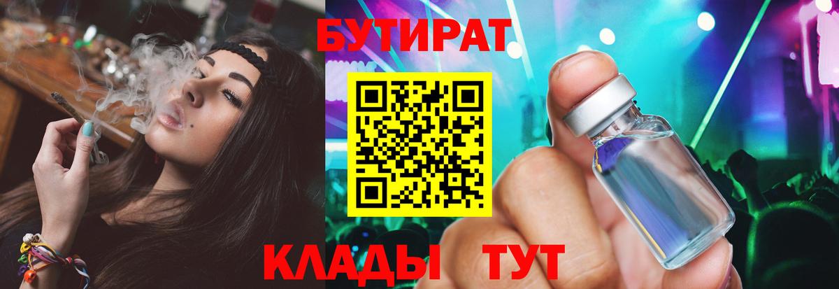 Бутират BDO Богданович