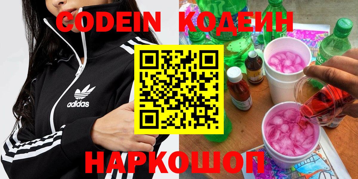 Кодеин Purple Drank Богданович