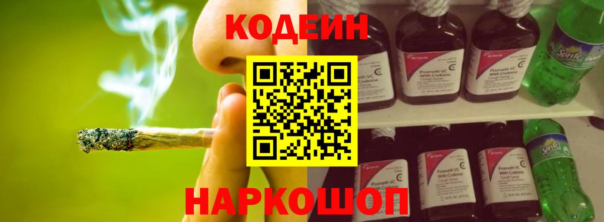 Богданович  Кодеин напиток Lean (лин)  Вход с VPN 