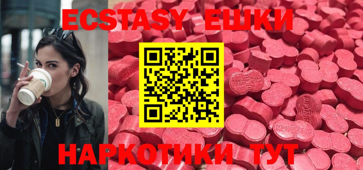 ЭКСТАЗИ 280мг  Вход с VPN  Ecstasy  Ecstasy 300 mg  Богданович 