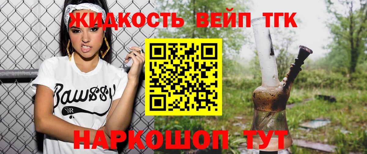 Дистиллят ТГК вейп с тгк Богданович